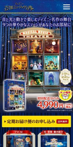 WEB限定版 ディズニーマジカルミュージックシアターのLPデザイン（本・雑誌・コミック／ブルー系／キレイ系）スマホ版