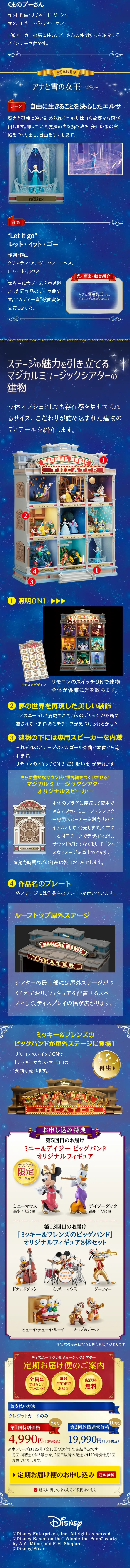 WEB Exclusive Edition Disney Magical Music Theater LP design (Books, Magazines, and Comics / Shades of blue / Refined style) Mobile version