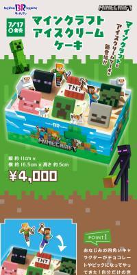 マインクラフト アイスクリームケーキ