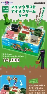 マインクラフト アイスクリームケーキのLPデザイン（洋菓子／グリーン系／にぎやか系）スマホ版