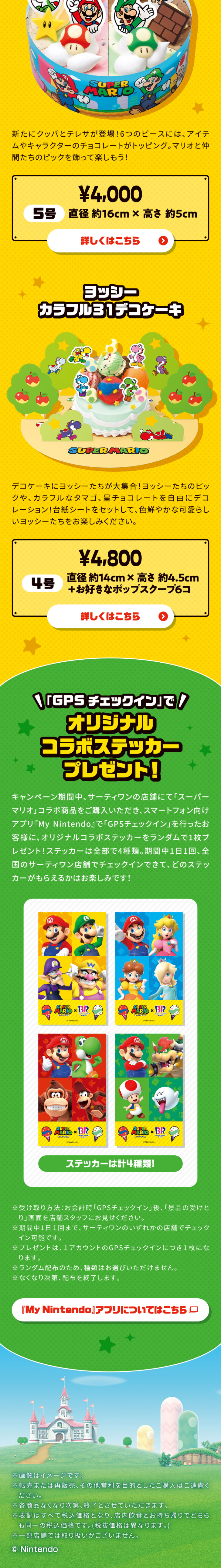 "Super Mario" Campaign LP design (Events, Campaigns, Experiences / yellow / Lively type) Mobile version