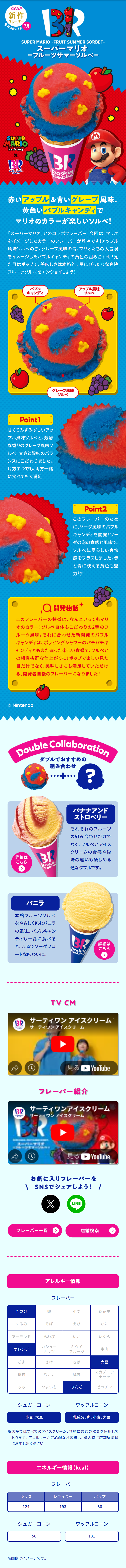 Super Mario - Fruit Summer Sorbet - LP design (Western confectionery / Shades of blue / Lively type)