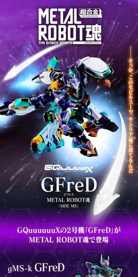 METAL ROBOT魂 ＜SIDE MS＞ GFreDのLPデザイン（玩具・ホビー・フィギュア／パープル系／かっこいい系）スマホ版