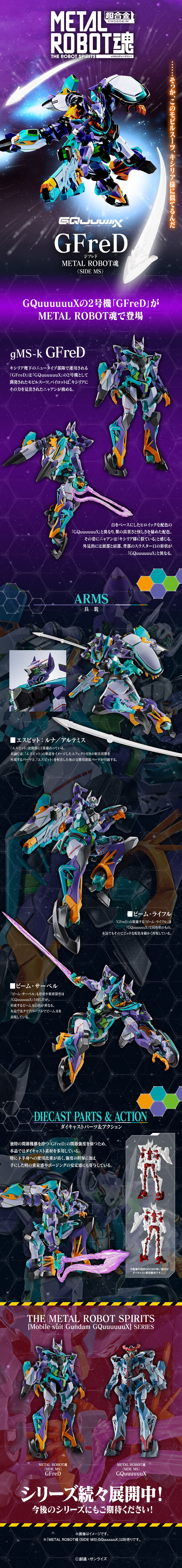 METAL ROBOT魂 ＜SIDE MS＞ GFreDのLPデザイン（玩具・ホビー・フィギュア／パープル系／かっこいい系）スマホ版