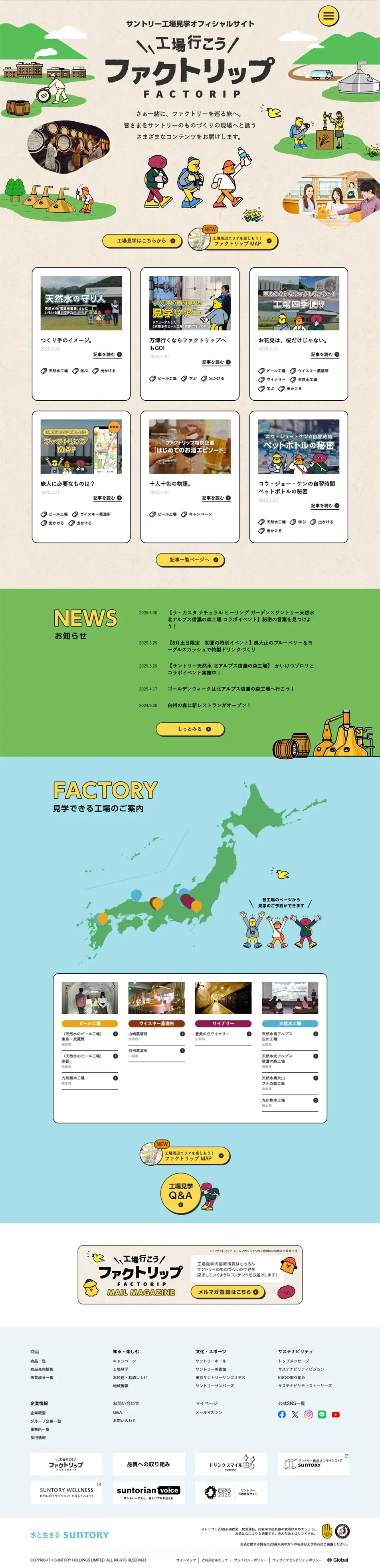 FACTORIP　工場行こうのLPデザイン（イベント・キャンペーン・体験／ベージュ系／かわいい系）PC版