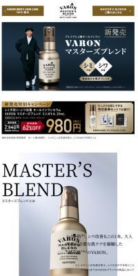Masters Blend VARON