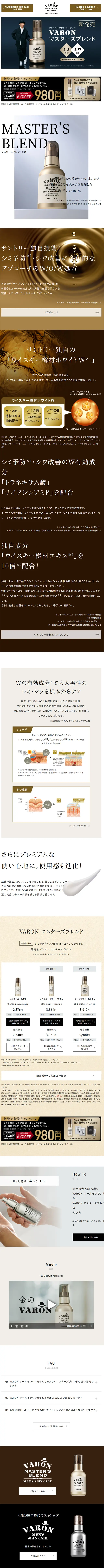 マスターズブレンド VARONのLPデザイン（スキンケア・ボディケア・ヘアケア／ブルー系／シンプル系）スマホ版