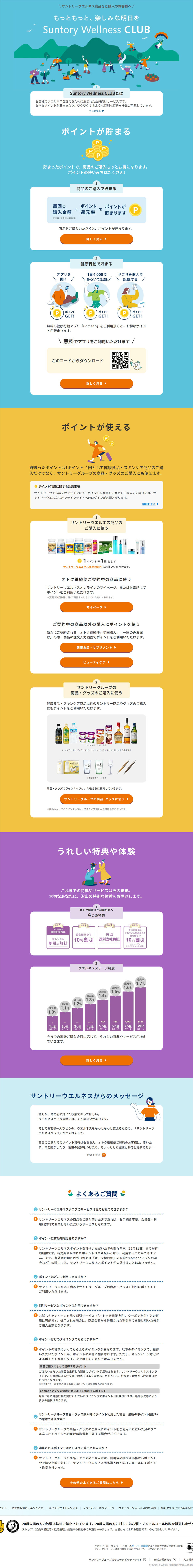 Suntory Wellness CLUB LP design (Businesses, companies, stores / Shades of blue / Simple) PC version