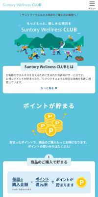 Suntory Wellness CLUB