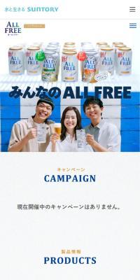 オールフリー ノンアルコールビールテイスト