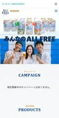 オールフリー ノンアルコールビールテイストのLPデザイン（その他のお酒／ホワイト系／シンプル系）スマホ版