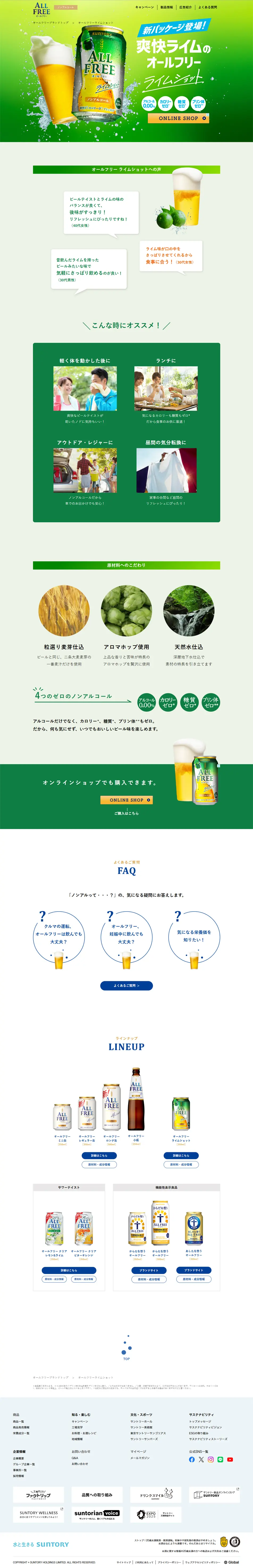 Refreshing Lime All-Free LP design (Other alcoholic drinks / Green tones / Refreshing type) PC version