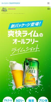 爽快ライムのオールフリー