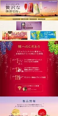 ノンアルでワインの休日のLPデザイン（ワイン・スパークリングワイン・シャンパン／パープル系／信頼・安心系）PC版