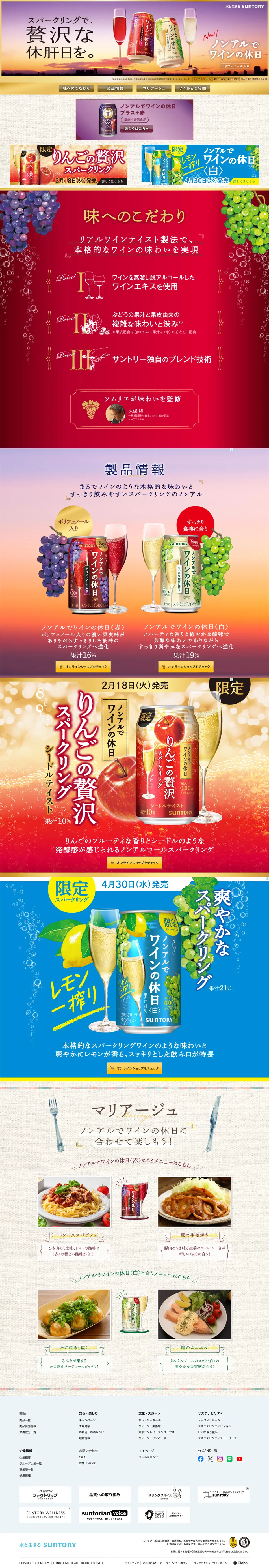 ノンアルでワインの休日のLPデザイン（ワイン・スパークリングワイン・シャンパン／パープル系／信頼・安心系）PC版