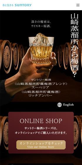 Suntory Umeshu LP design (Other alcoholic drinks / Black-colored / Luxury and celebrity) Mobile version