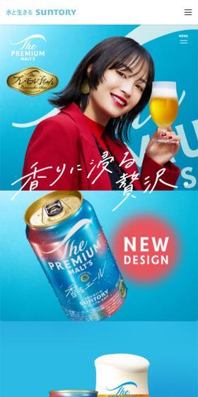 ザ・プレミアム・モルツのLPデザイン（ビール・発泡酒／ブルー系／信頼・安心系）スマホ版