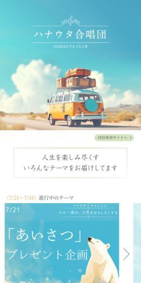 ハナウタ合唱団のLPデザイン（企業・会社・お店／ブルー系／シンプル系）スマホ版