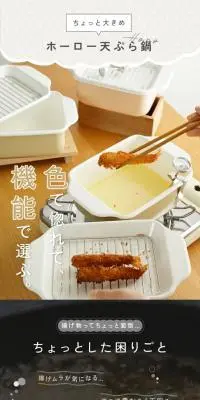 ホーロー天ぷら鍋のLPデザイン（キッチン・バス用品／ベージュ系／かわいい系）PC版