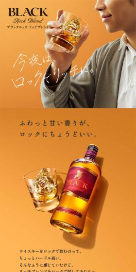 ブラックニッカ リッチブレンドのLPデザイン（その他のお酒／オレンジ系／シンプル系）スマホ版
