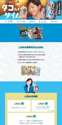 こだわり酒場のタコハイのLPデザイン（ビール・発泡酒／ブルー系／にぎやか系）PC版