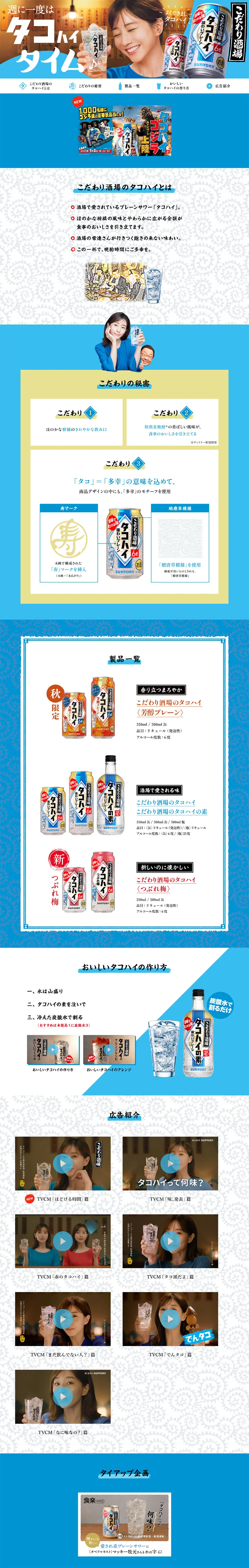 こだわり酒場のタコハイのLPデザイン（ビール・発泡酒／ブルー系／にぎやか系）PC版