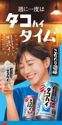 こだわり酒場のタコハイのLPデザイン（ビール・発泡酒／ブルー系／にぎやか系）スマホ版