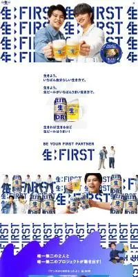 生 FIRSTのLPデザイン（ビール・発泡酒／ホワイト系／シンプル系）PC版