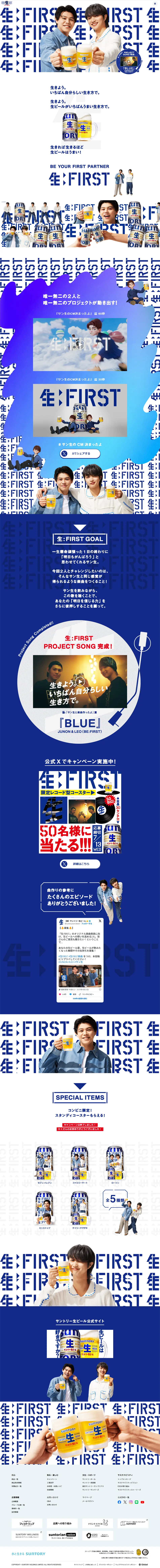生 FIRSTのLPデザイン（ビール・発泡酒／ホワイト系／シンプル系）PC版