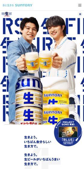 生 FIRSTのLPデザイン（ビール・発泡酒／ホワイト系／シンプル系）スマホ版