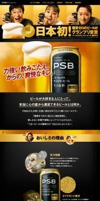 パーフェクトサントリービールのLPデザイン（ビール・発泡酒／ブラック系／力強い系）PC版
