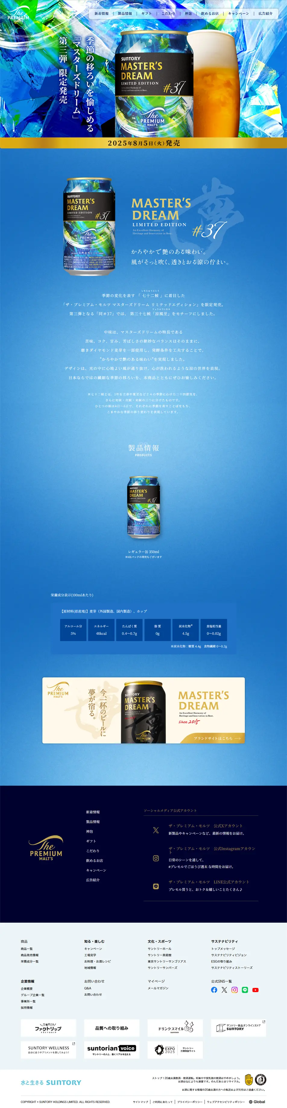 マスターズドリームのLPデザイン（ビール・発泡酒／ブルー系／アート・芸術系）PC版