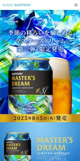 マスターズドリームのLPデザイン（ビール・発泡酒／ブルー系／アート・芸術系）スマホ版