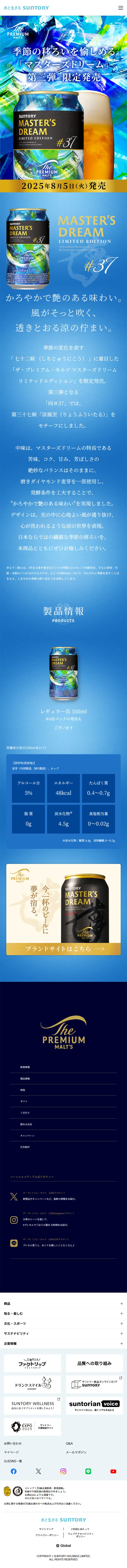 マスターズドリームのLPデザイン（ビール・発泡酒／ブルー系／アート・芸術系）スマホ版