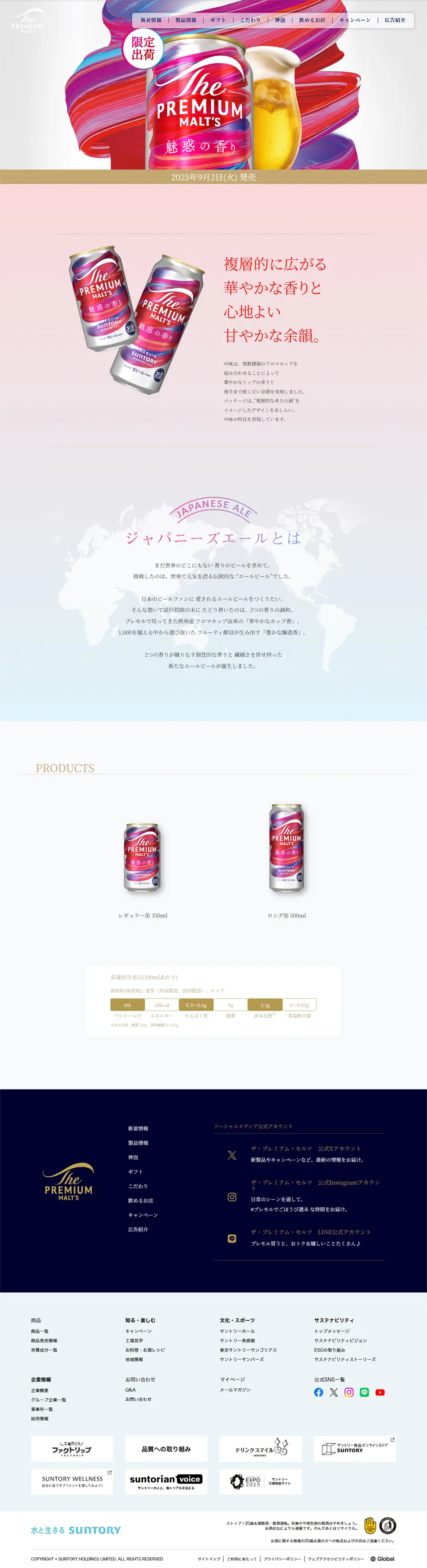 ザ・プレミアム・モルツのLPデザイン（ビール・発泡酒／ピンク系／シンプル系）PC版