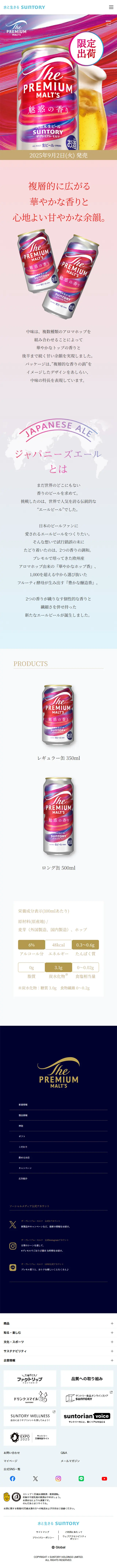 ザ・プレミアム・モルツのLPデザイン（ビール・発泡酒／ピンク系／シンプル系）スマホ版