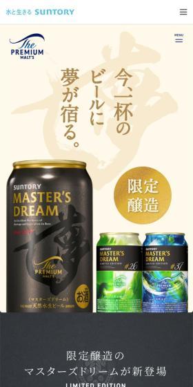 ザ・プレミアム・モルツのLPデザイン（ビール・発泡酒／ベージュ系／信頼・安心系）スマホ版