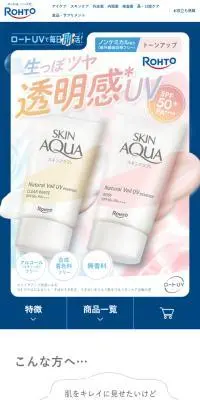 ナチュラルベールUVのLPデザイン（スキンケア・ボディケア・ヘアケア／カラフル系／かわいい系）スマホ版