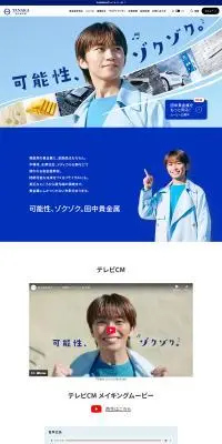 可能性、ゾクゾク。田中貴金属。のLPデザイン（企業・会社・お店／ブルー系／かっこいい系）PC版
