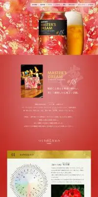 ザ・プレミアム・モルツのLPデザイン（ビール・発泡酒／レッド系／にぎやか系）PC版