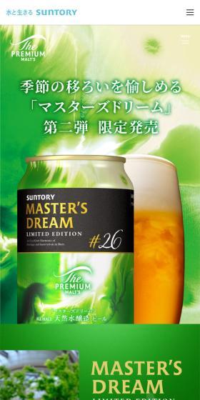 The Premium Malt's LP design (Beer and Happoshu / Green tones / Trust and Safety) Mobile version