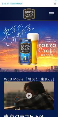 東京クラフト