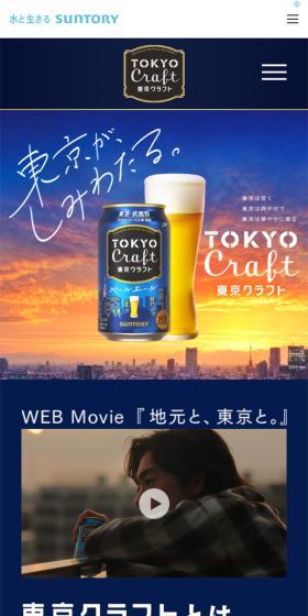 Tokyo Craft LP design (Beer and Happoshu / Shades of blue / Simple) Mobile version