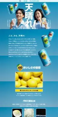 イチキューロクのLPデザイン（その他のお酒／ブルー系／信頼・安心系）スマホ版