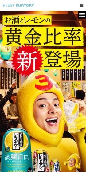 こだわり酒場のレモンサワーのLPデザイン（その他のお酒／ブラウン系／にぎやか系）スマホ版