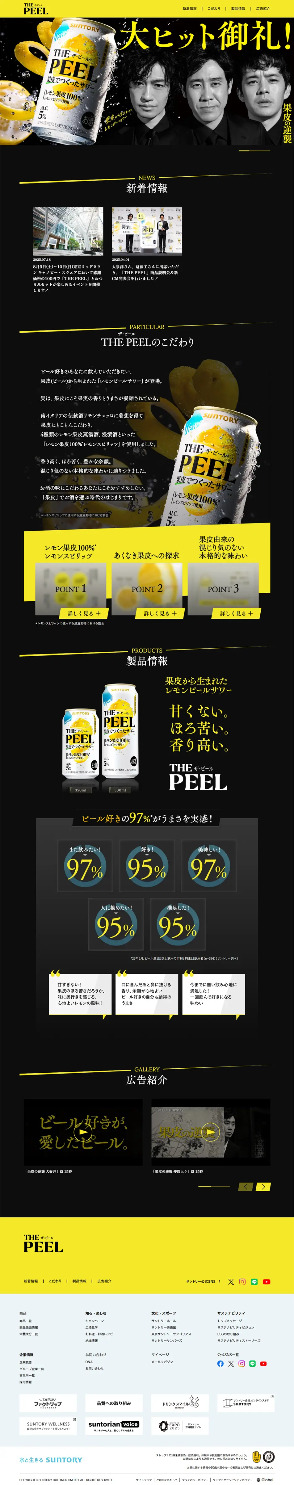 ザ・ピールのLPデザイン（その他のお酒／ブラック系／力強い系）PC版