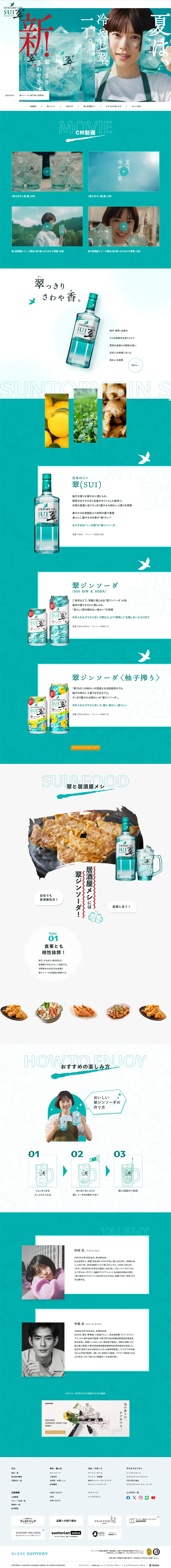 翠のLPデザイン（その他のお酒／ブルー系／信頼・安心系）PC版