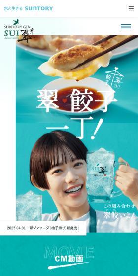 Sui LP design (Other alcoholic drinks / Shades of blue / Trust and Safety) Mobile version