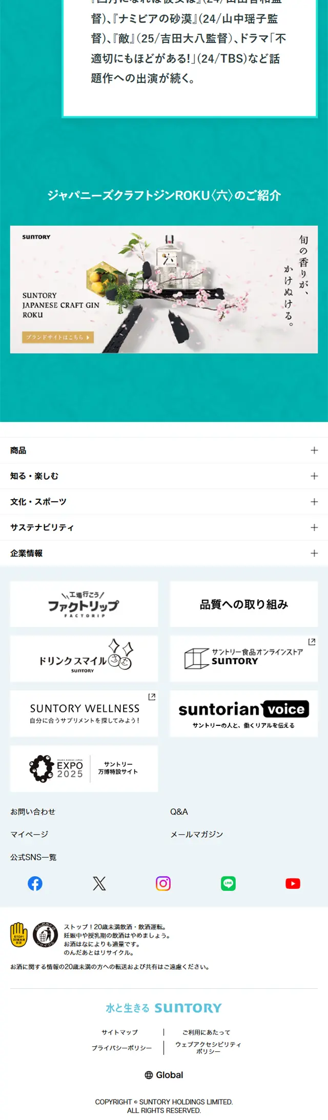 翠のLPデザイン（その他のお酒／ブルー系／信頼・安心系）スマホ版