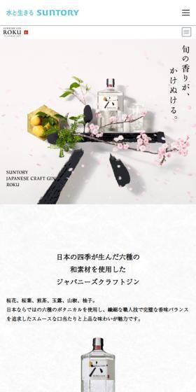 ROKU LP design (Other alcoholic drinks / White-based / Simple) Mobile version